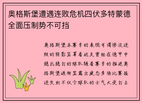 奥格斯堡遭遇连败危机四伏多特蒙德全面压制势不可挡
